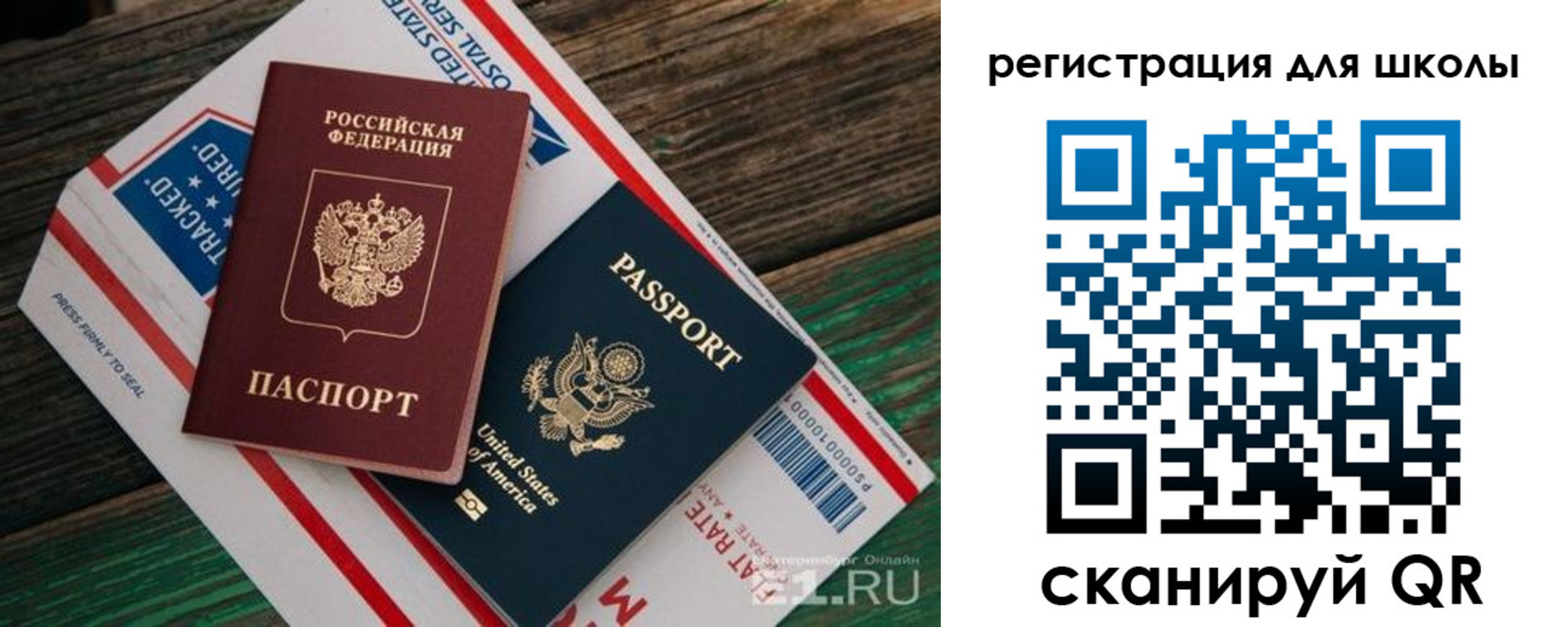 прописка для школы в Новороссийске