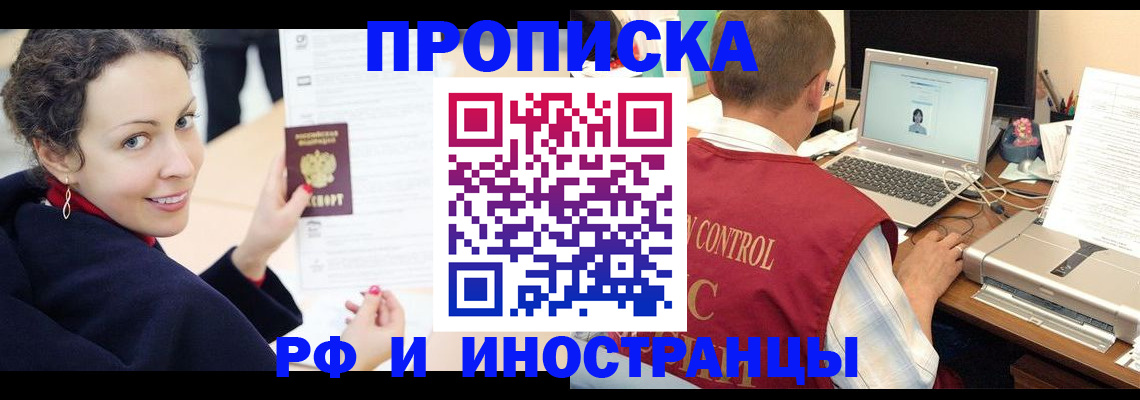 временная регистрация недорого в Новороссийске