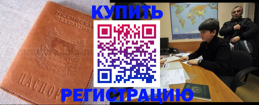 прописка от собственника в Новороссийске