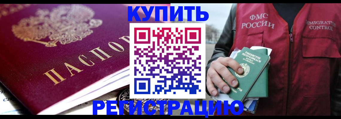 прописка в квартире в Новороссийске