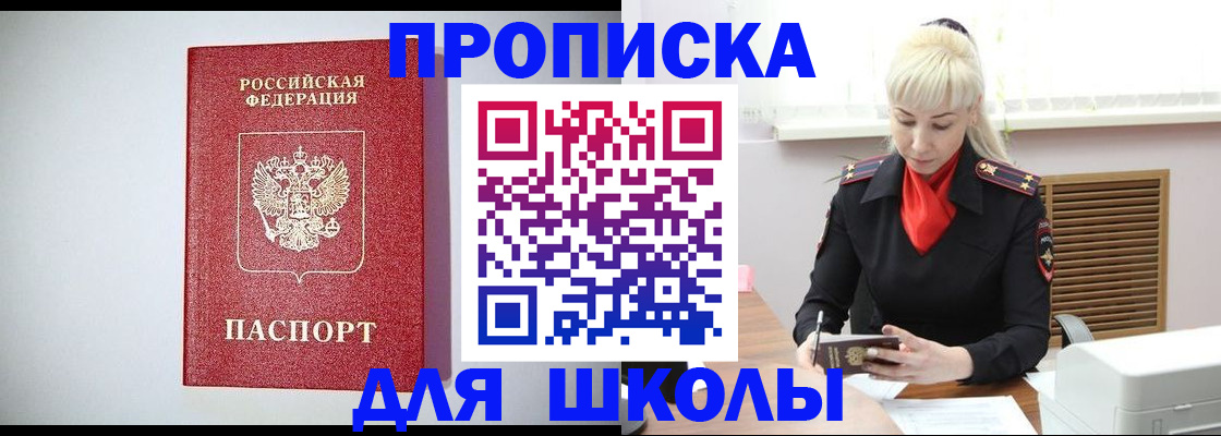прописка в Новороссийске