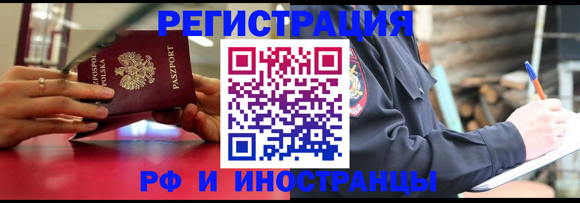прописка 2025 в Новороссийске