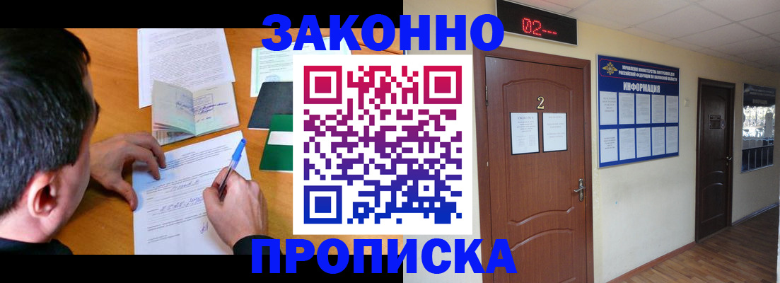 прописка ребенка в Новороссийске