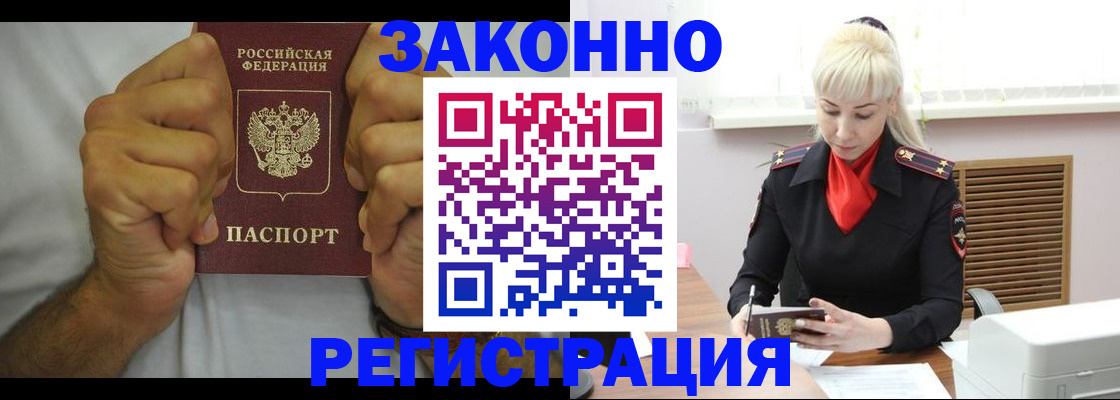 регистрация в Новороссийске