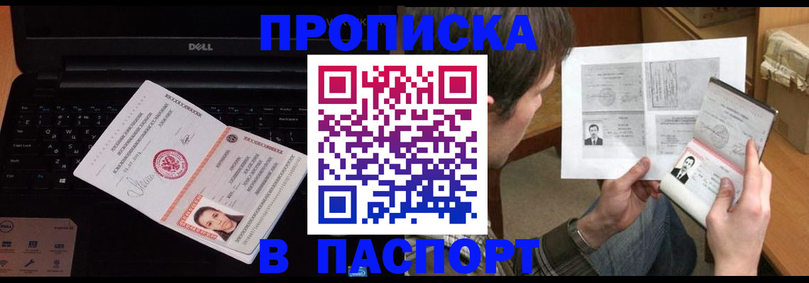 прописка регистрация в Новороссийске