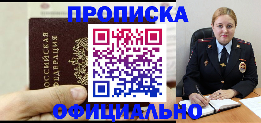 временная регистрация в квартире в Новороссийске