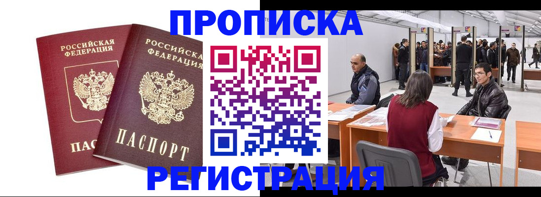 временная регистрация адрес в Новороссийске